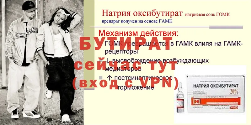 что такое   Шумерля  Бутират 99% 