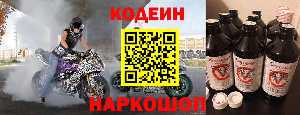 Codein Purple Drank Шумерля