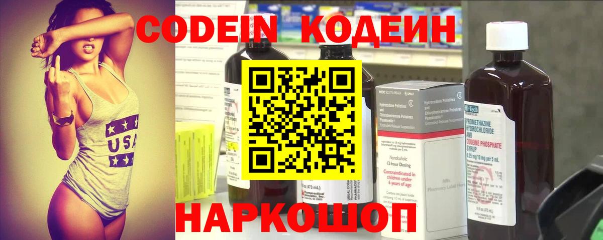 Шумерля  Кодеин напиток Lean (лин)  Вход с VPN 