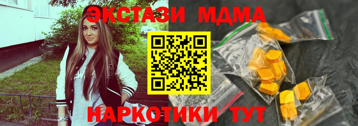 МДМА  МДМА VHQ  MDMA Molly  Вход с VPN  Шумерля 